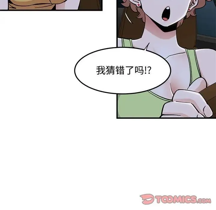 恋爱工厂 第14话 第15页