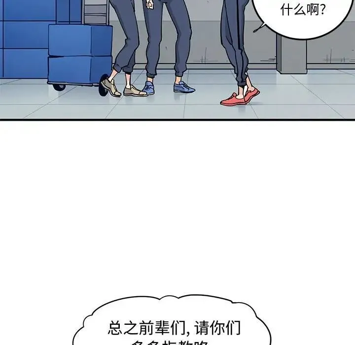 恋爱工厂 第14话 第49页