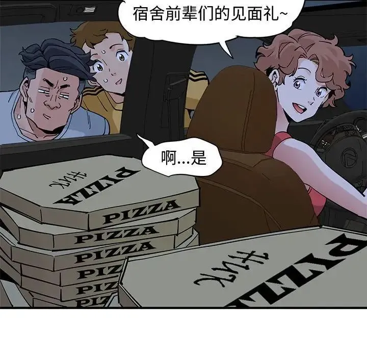 恋爱工厂 第14话 第74页