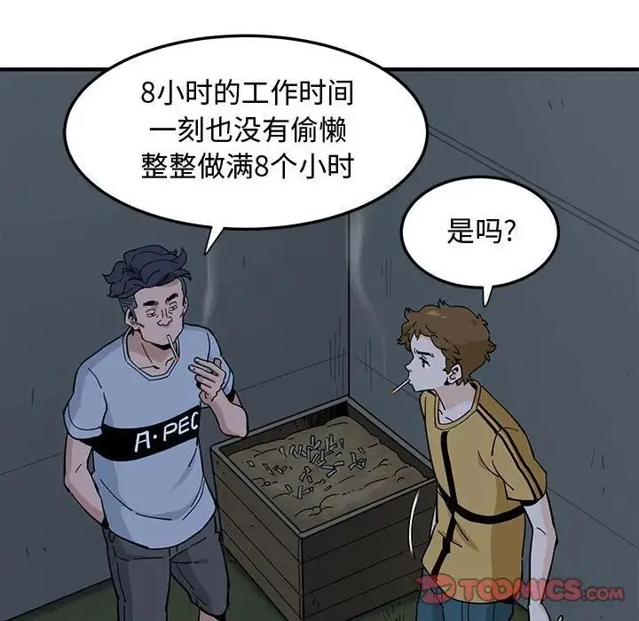 恋爱工厂 第14话 第57页