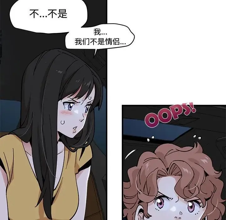 恋爱工厂 第14话 第14页