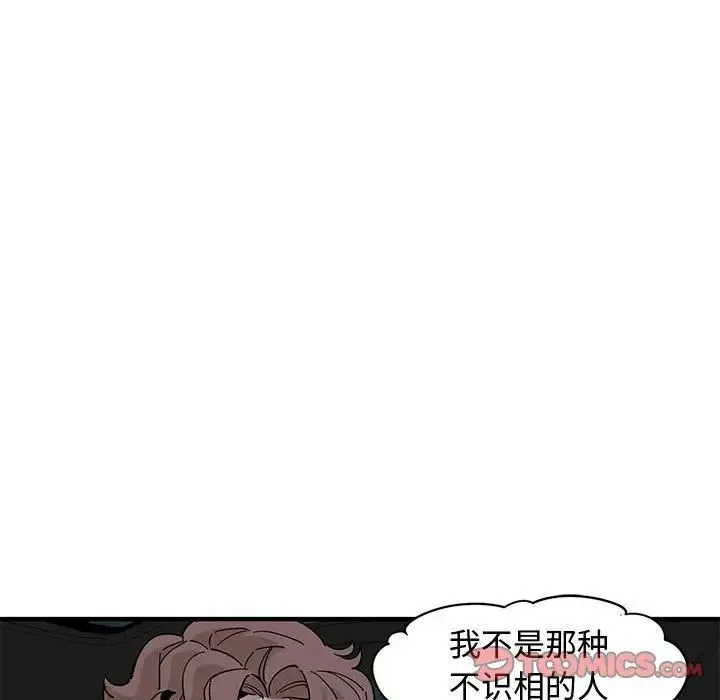 恋爱工厂 第14话 第24页