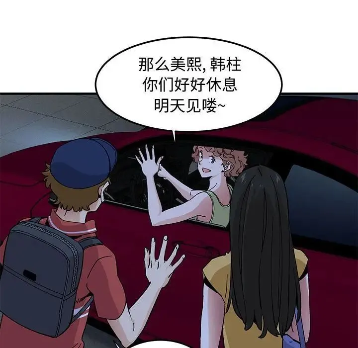 恋爱工厂 第14话 第35页