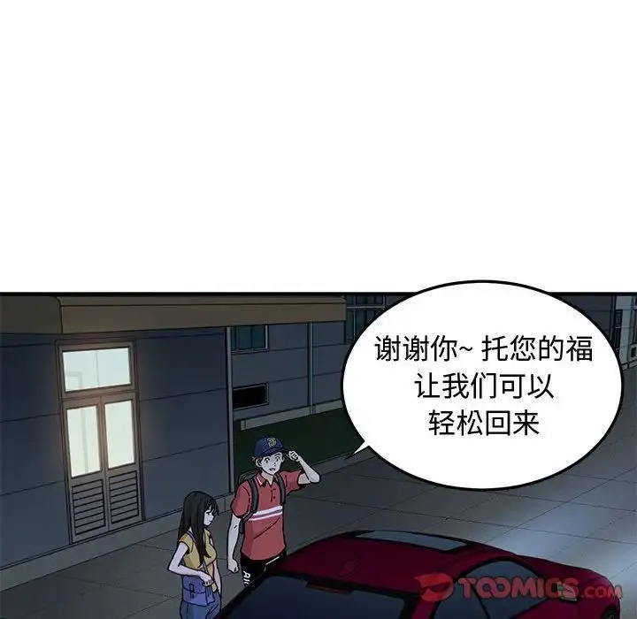恋爱工厂 第14话 第33页