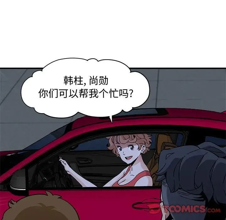 恋爱工厂 第14话 第69页