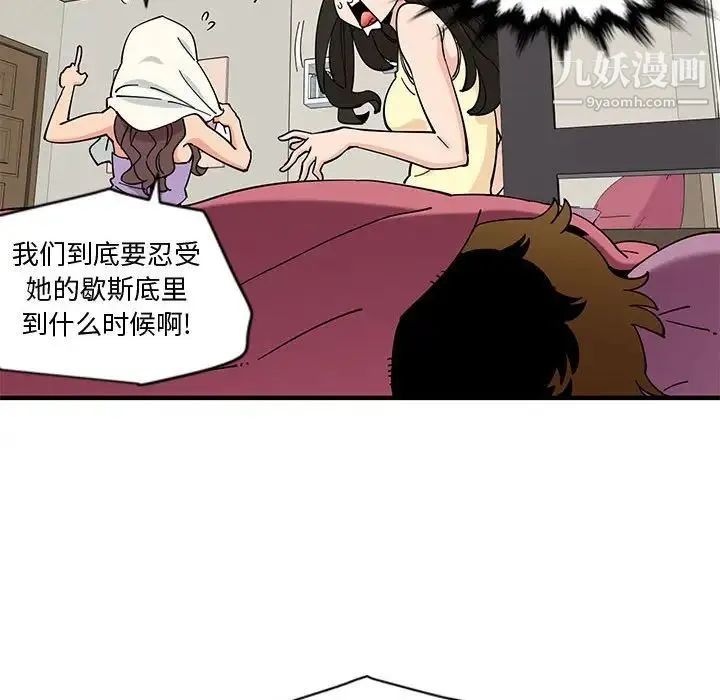 恋爱工厂 第10话 第108页