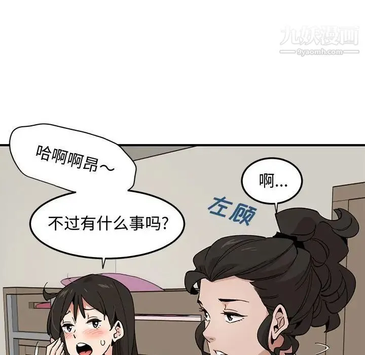 恋爱工厂 第10话 第68页