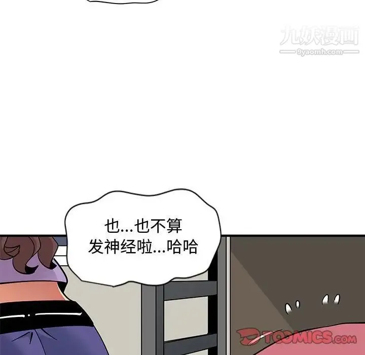 恋爱工厂 第10话 第110页