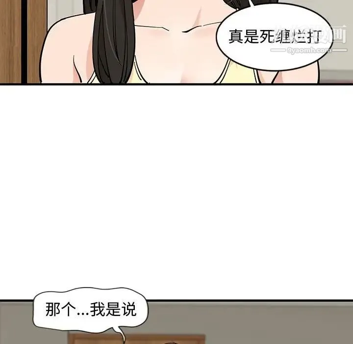 恋爱工厂 第10话 第11页