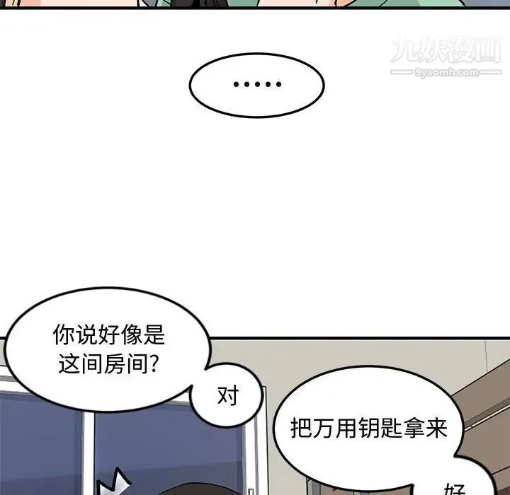 恋爱工厂 第10话 第56页