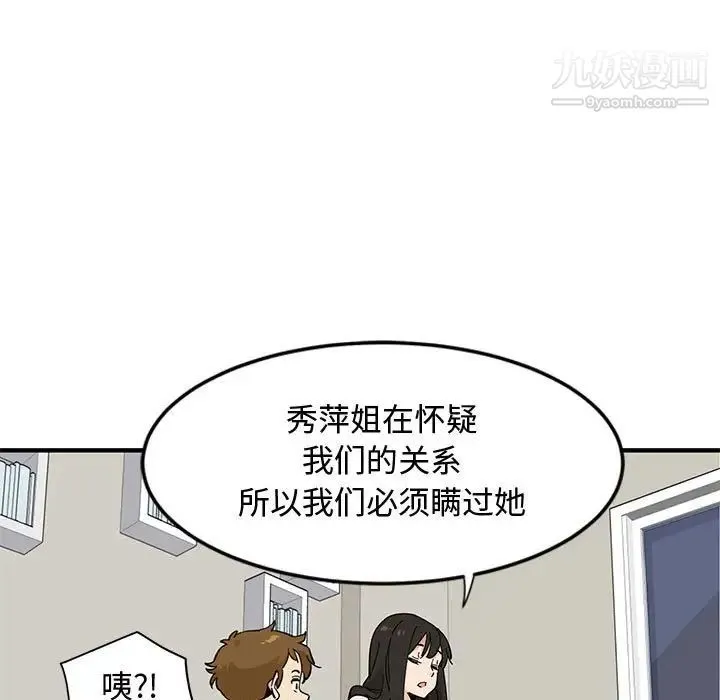 恋爱工厂 第10话 第24页