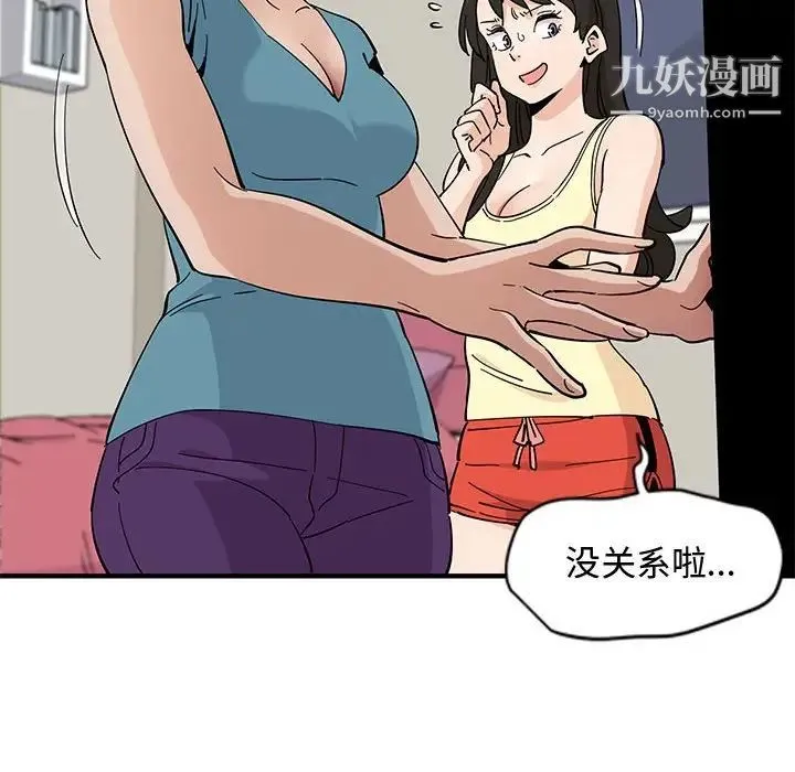 恋爱工厂 第10话 第80页