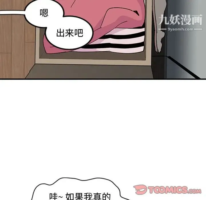 恋爱工厂 第10话 第98页