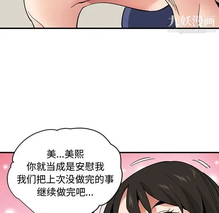 恋爱工厂 第10话 第44页