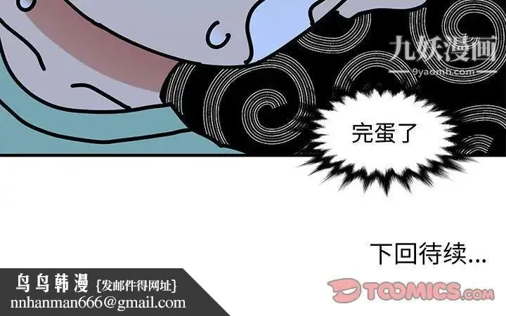 恋爱工厂 第10话 第114页