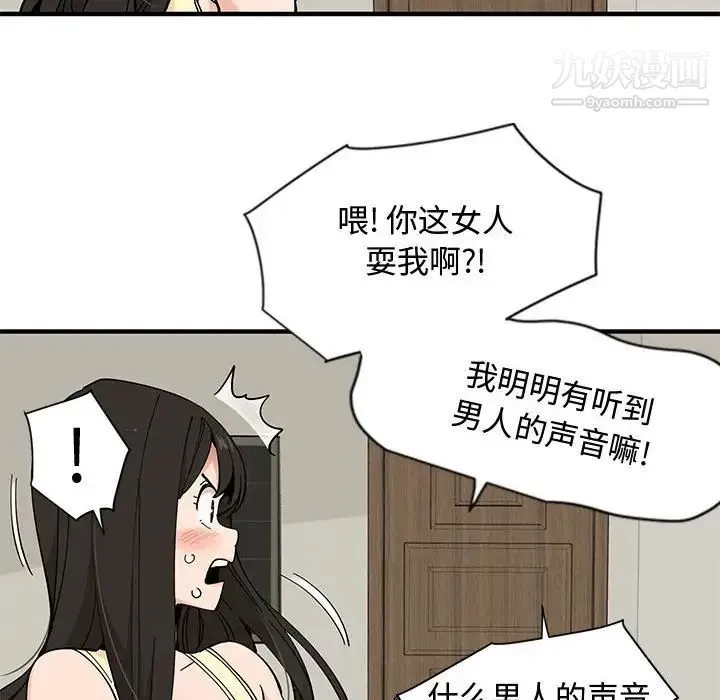 恋爱工厂 第10话 第92页