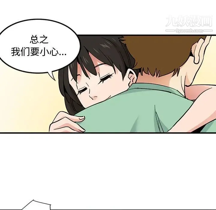恋爱工厂 第10话 第41页