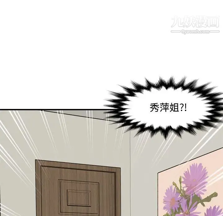 恋爱工厂 第10话 第52页