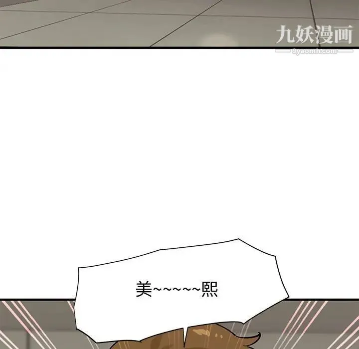 恋爱工厂 第10话 第5页