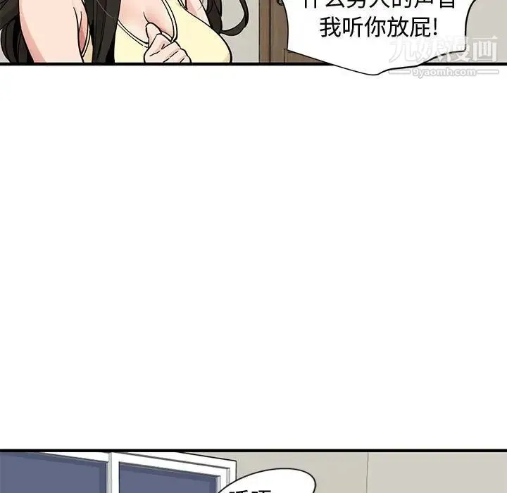 恋爱工厂 第10话 第93页