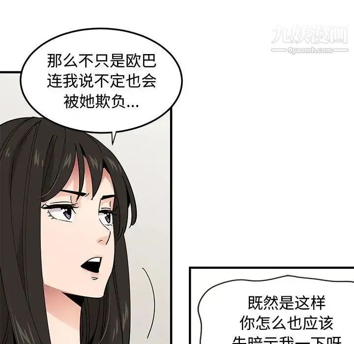恋爱工厂 第10话 第33页