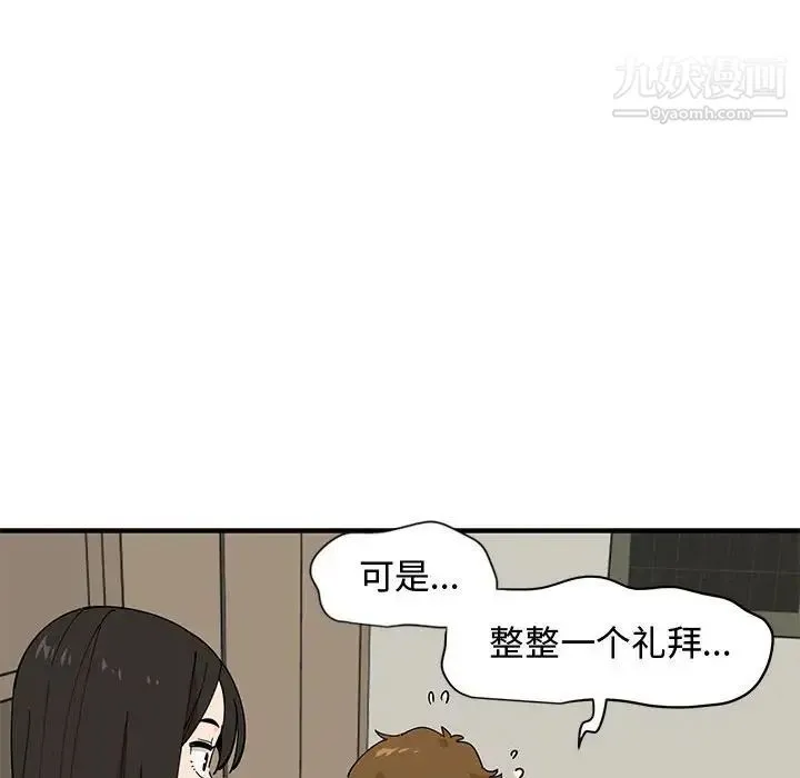 恋爱工厂 第10话 第16页