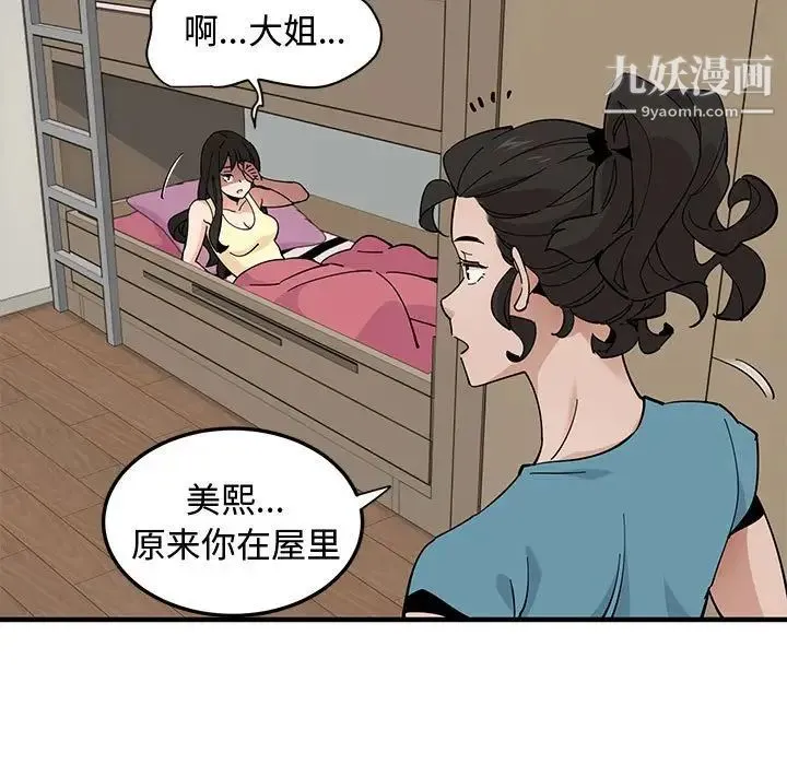 恋爱工厂 第10话 第65页