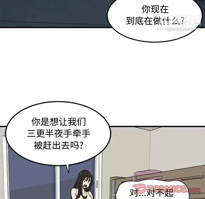 恋爱工厂 第10话 第14页