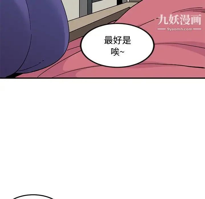 恋爱工厂 第10话 第111页