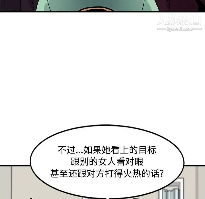 恋爱工厂 第10话 第31页