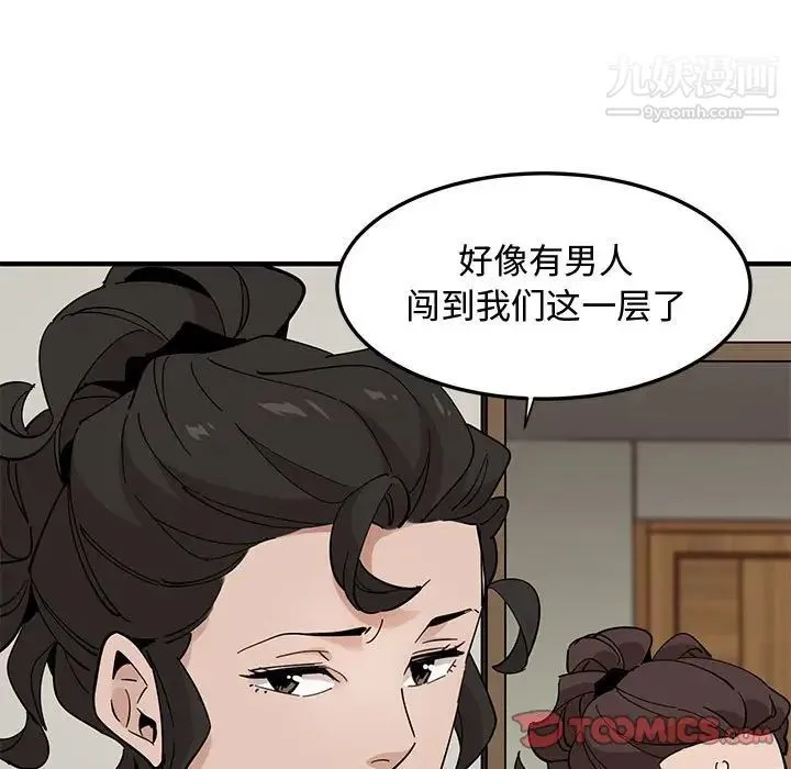 恋爱工厂 第10话 第70页
