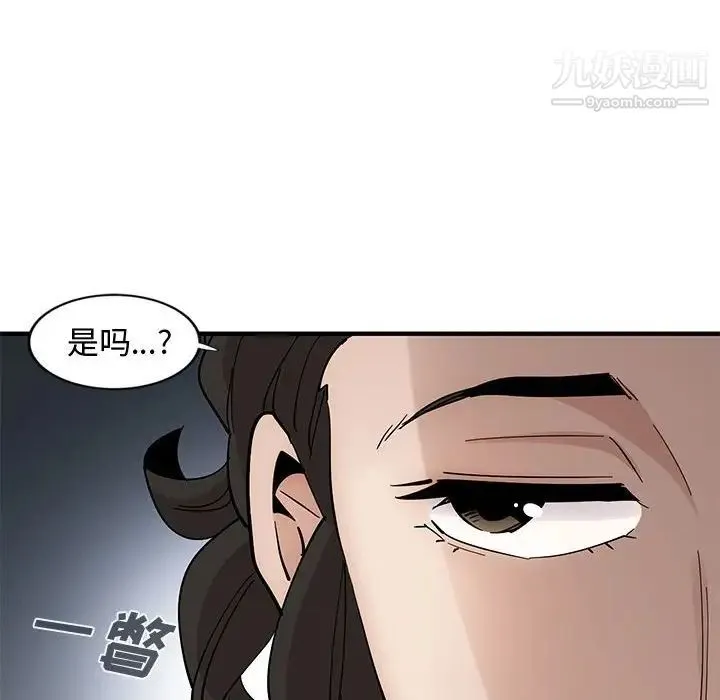 恋爱工厂 第10话 第73页