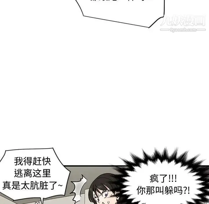 恋爱工厂 第10话 第107页