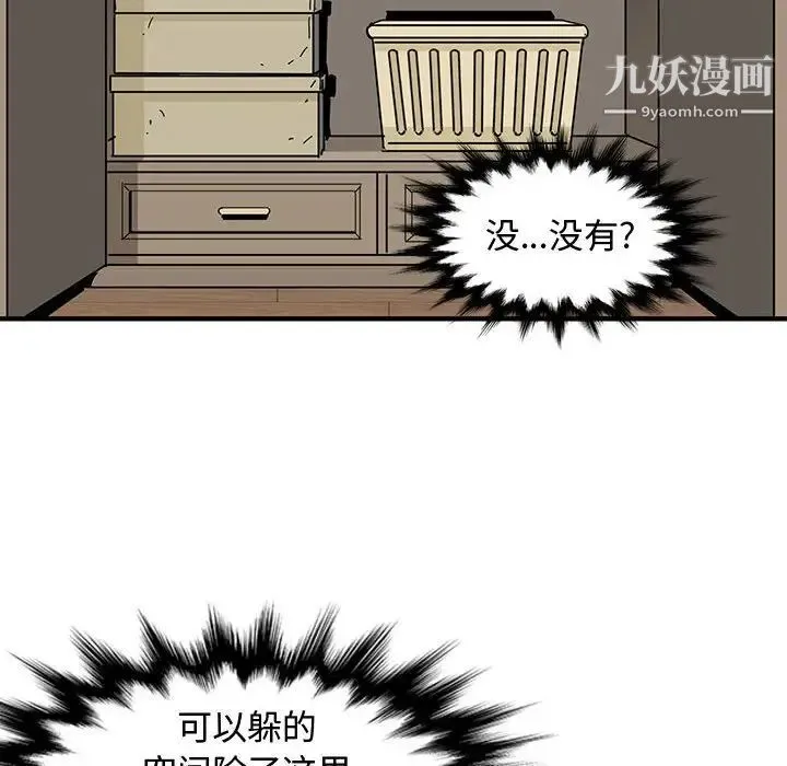 恋爱工厂 第10话 第87页