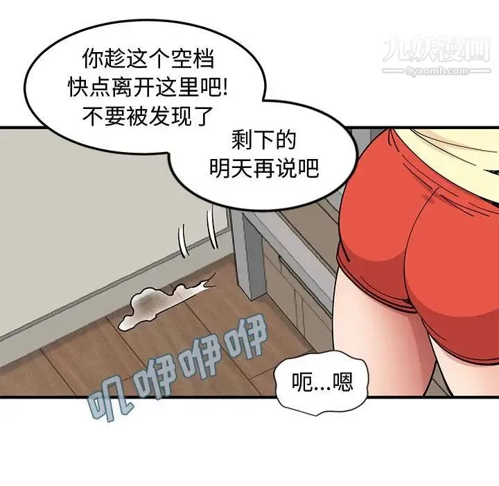 恋爱工厂 第10话 第101页