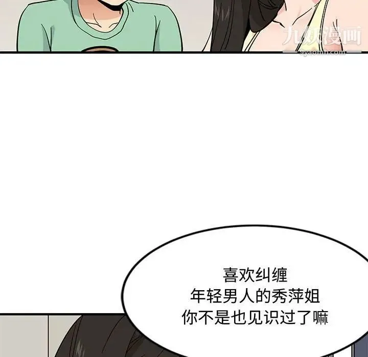 恋爱工厂 第10话 第27页