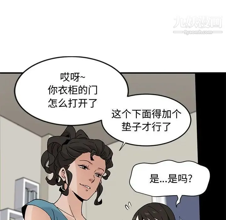 恋爱工厂 第10话 第79页