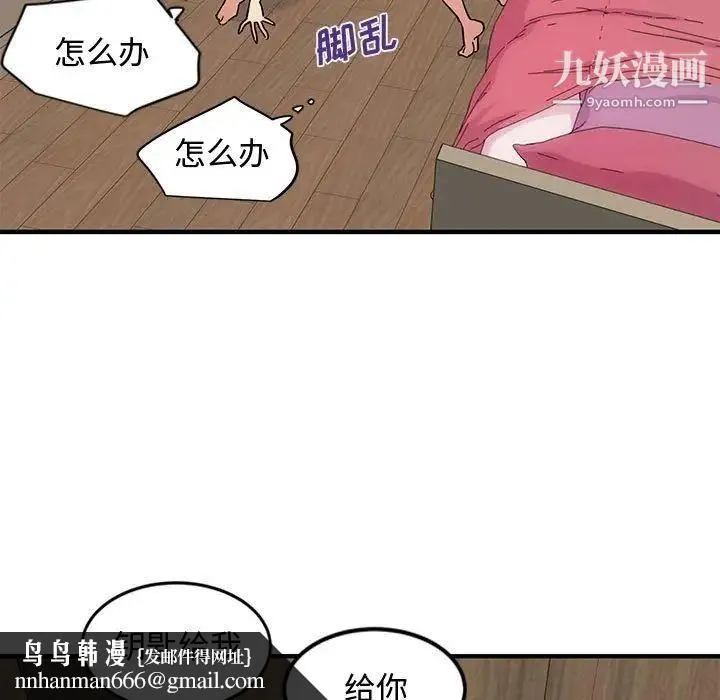恋爱工厂 第10话 第59页