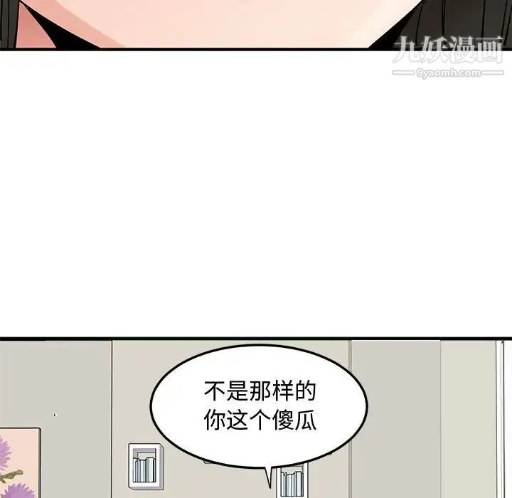 恋爱工厂 第10话 第21页