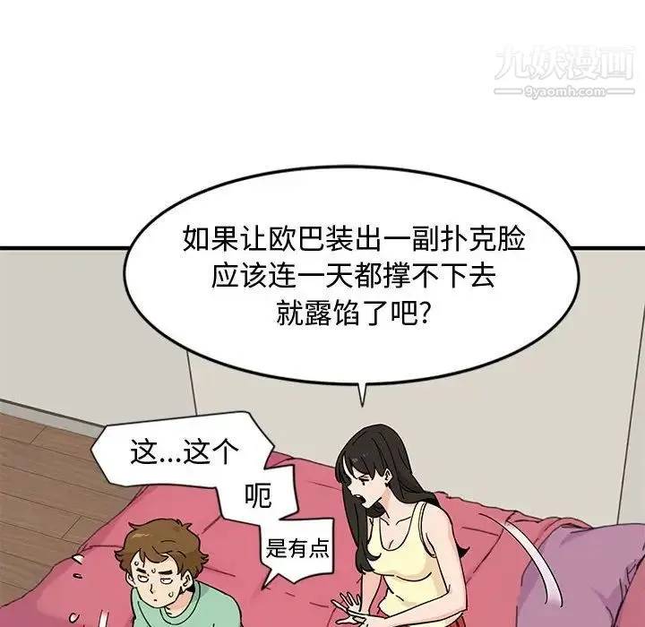 恋爱工厂 第10话 第35页
