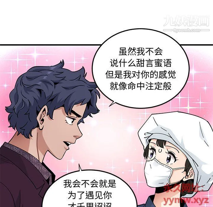 恋爱工厂 第25话 第95页