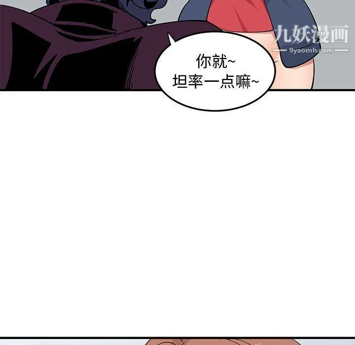 恋爱工厂 第25话 第54页