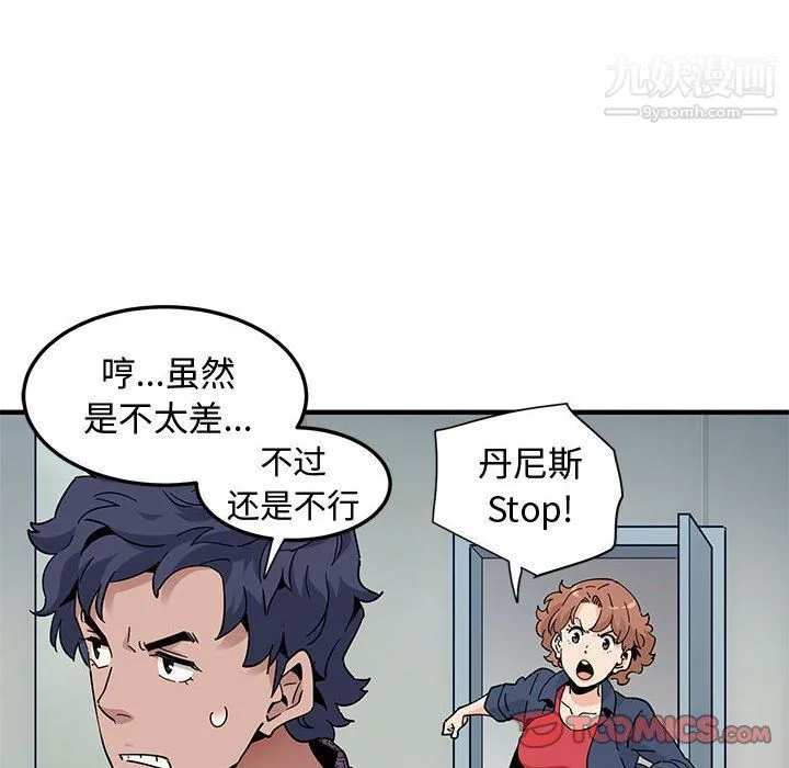 恋爱工厂 第25话 第74页