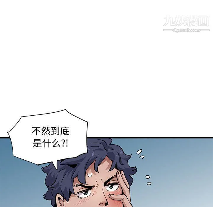 恋爱工厂 第25话 第47页