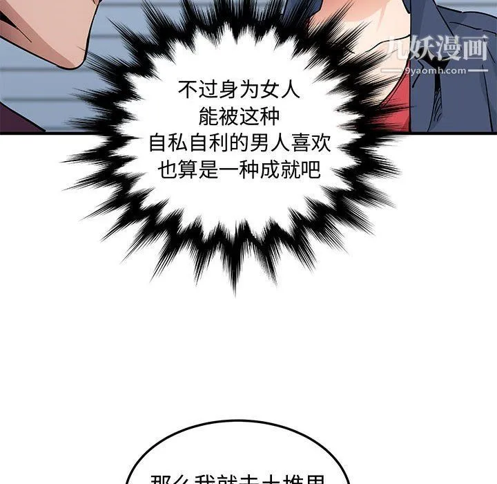 恋爱工厂 第25话 第66页