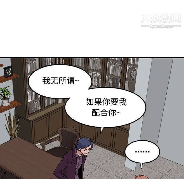 恋爱工厂 第25话 第61页