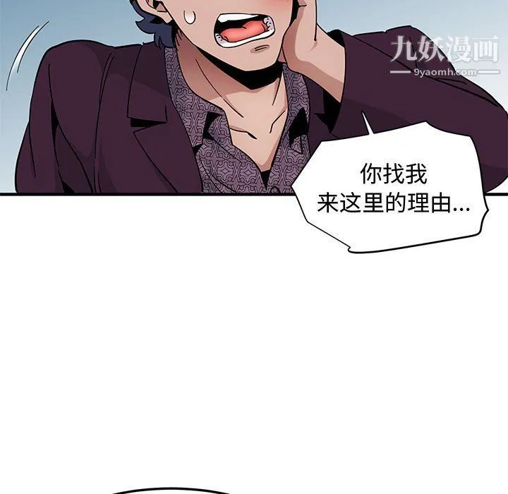 恋爱工厂 第25话 第48页