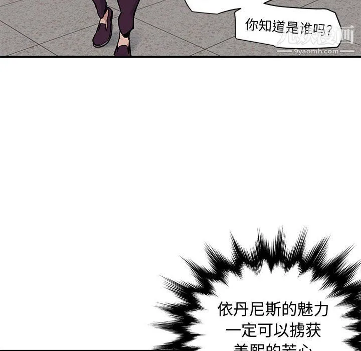 恋爱工厂 第25话 第68页