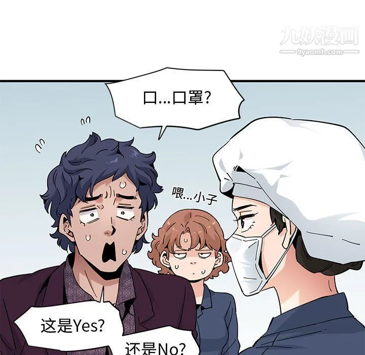 恋爱工厂 第25话 第101页