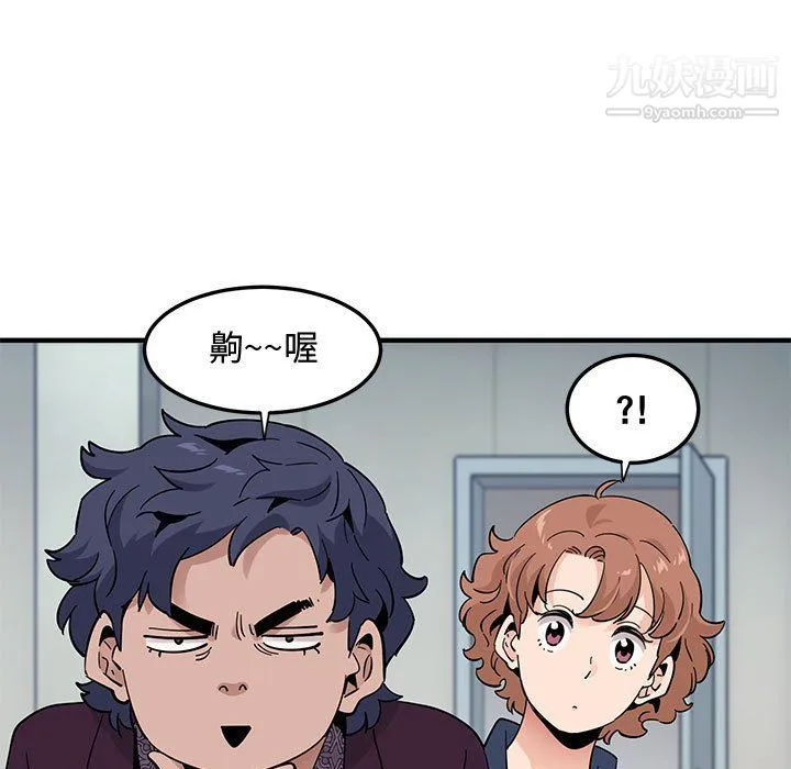恋爱工厂 第25话 第77页